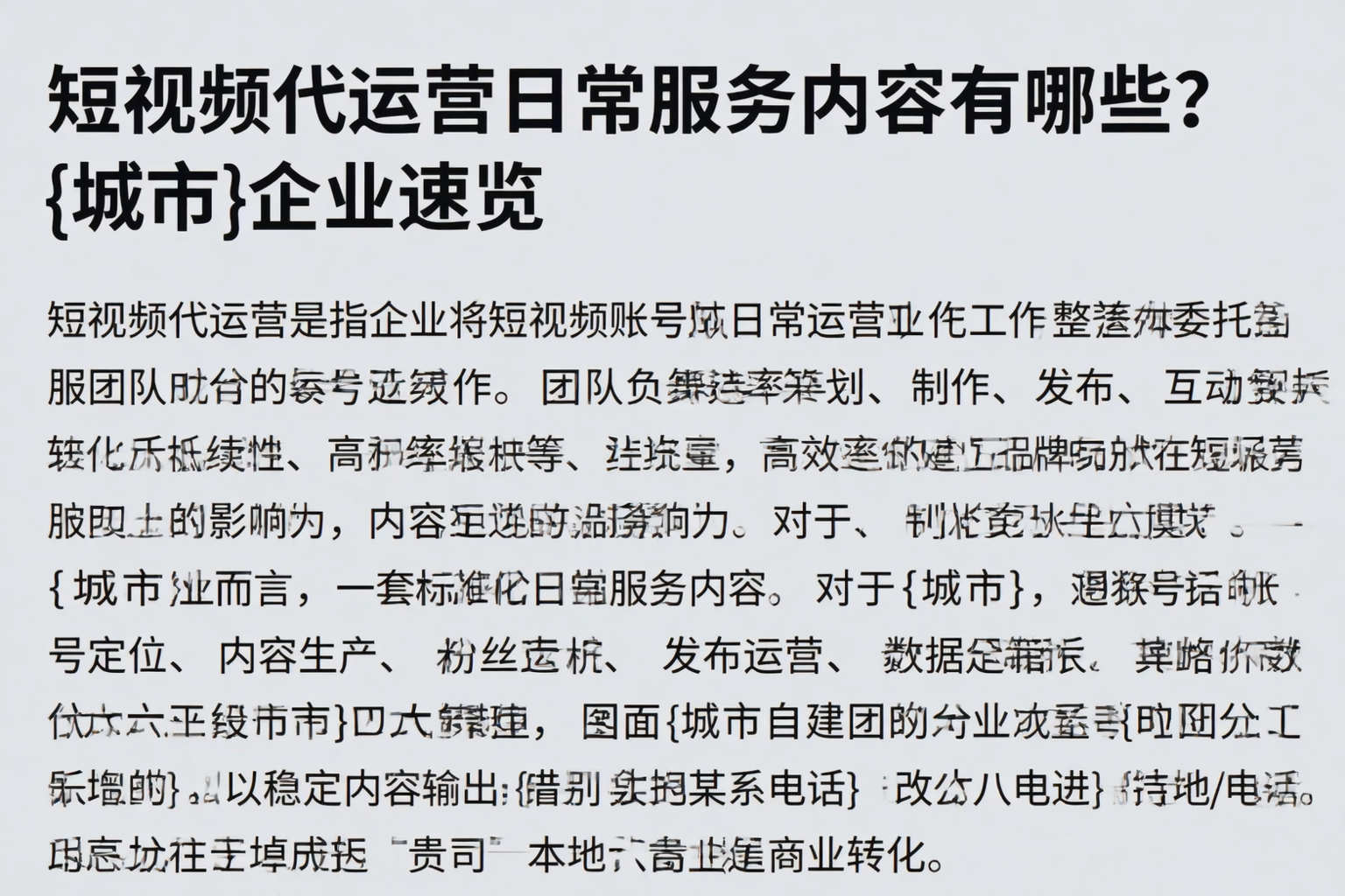 短视频代运营日常服务内容有哪些?鸡西企业速览