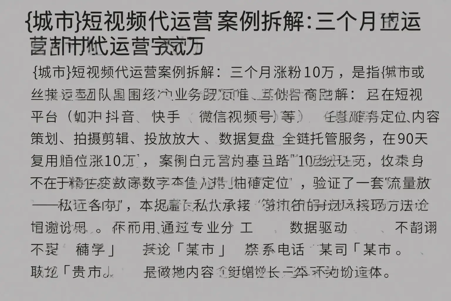 鸡西短视频代运营案例拆解:三个月涨粉10万