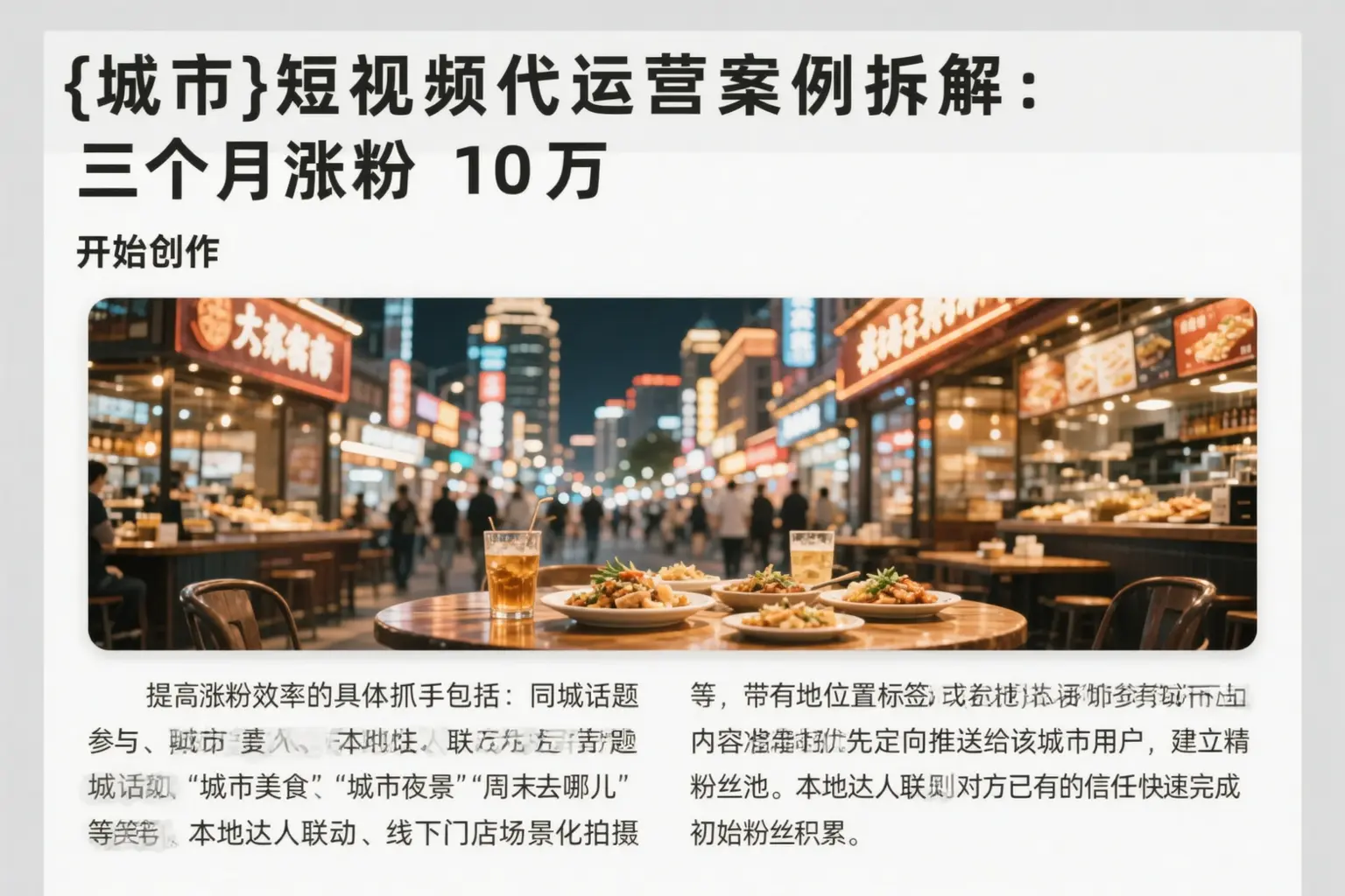 鸡西短视频代运营案例拆解:三个月涨粉10万
