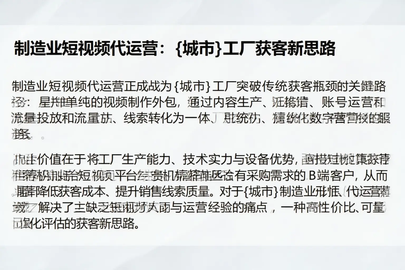 制造业短视频代运营：鸡西工厂获客新思路