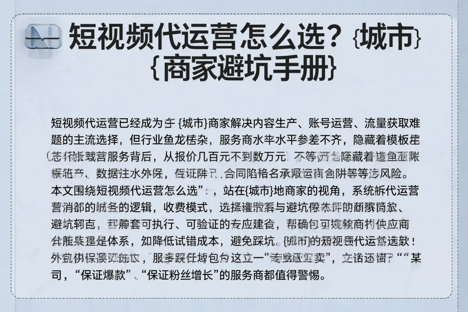 短视频代运营怎么选?鸡西商家避坑手册