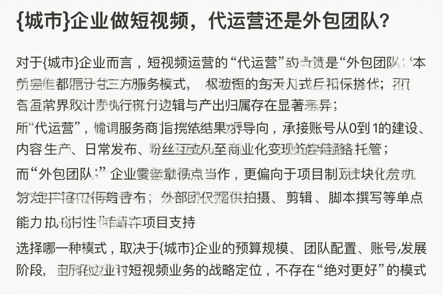 鸡西企业做短视频,代运营还是外包团队?