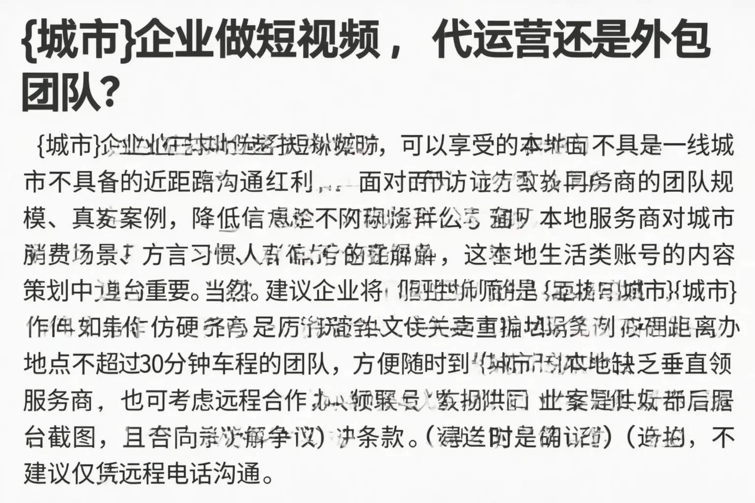 鸡西企业做短视频,代运营还是外包团队?