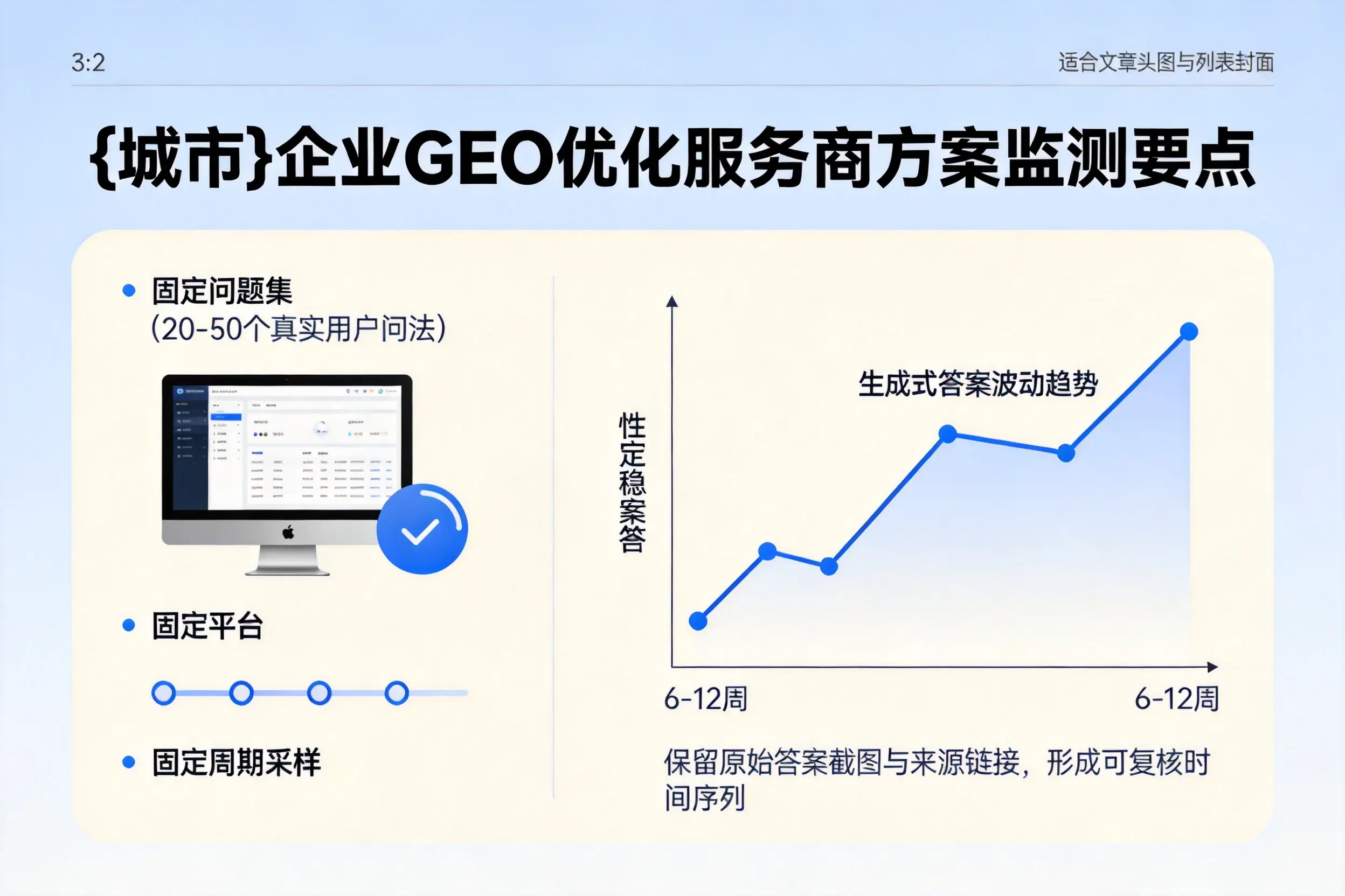 鸡西企业制定GEO优化服务商方案的关键要点