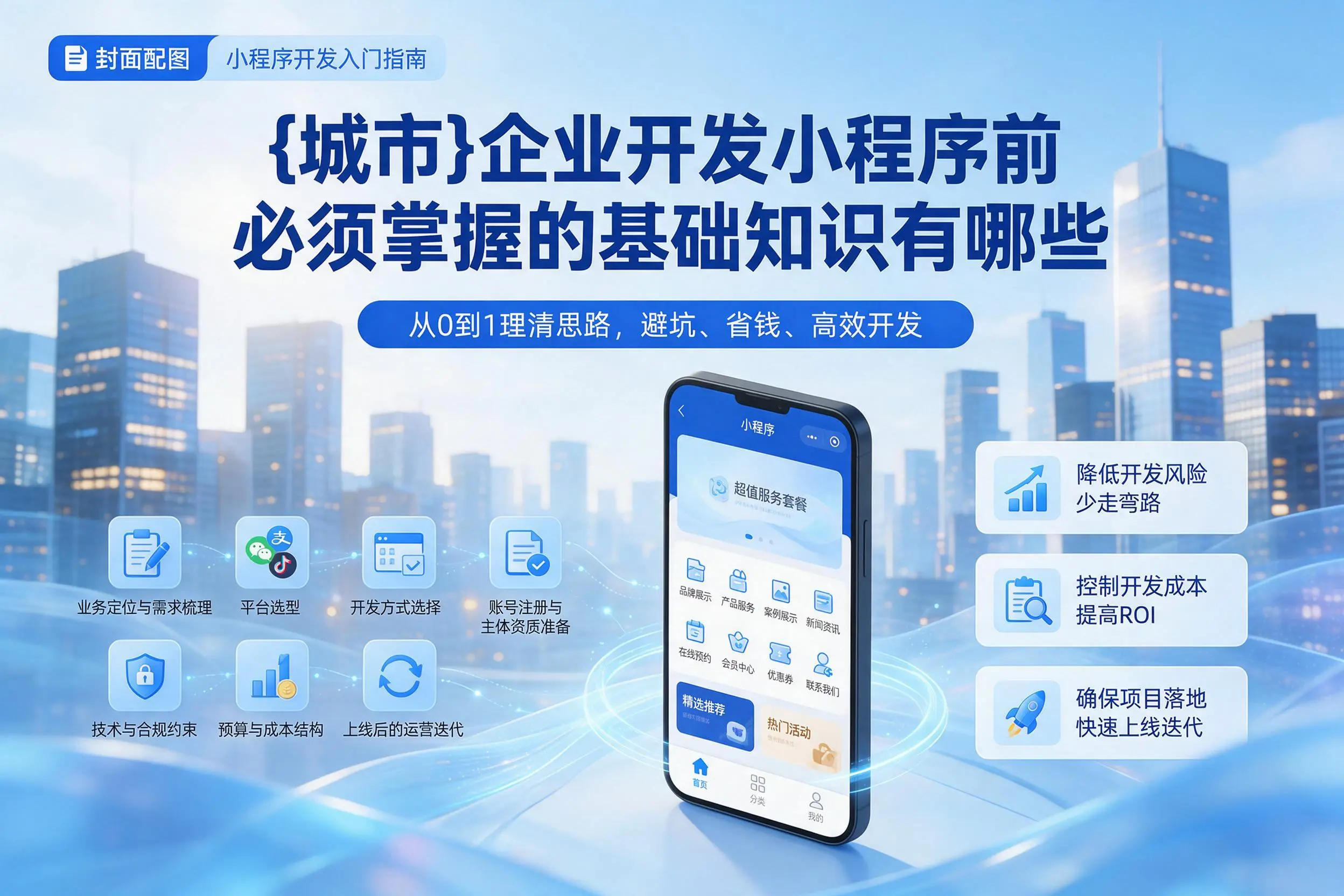 鸡西企业开发小程序前必须掌握的基础知识有哪些